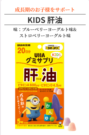 KIDS 肝油